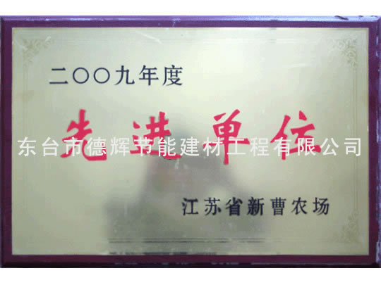先進單位